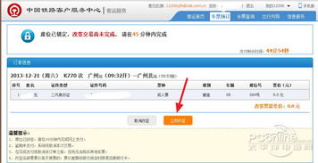 火车票网上退票流程，简单易懂的指南