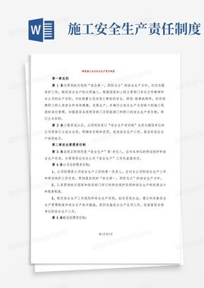 构建安全生产责任体系，企业如何落实安全生产责任制度