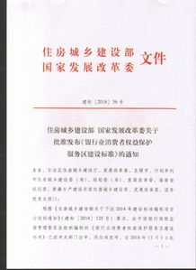 房屋登记管理办法，保障权益，规范市场