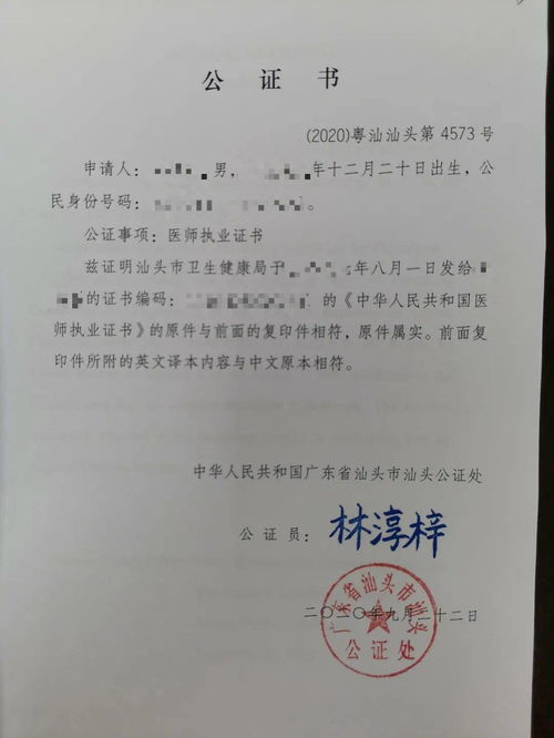 广州市公证处，法律公正的守护者