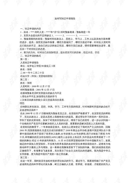 掌握加班费的艺术，如何撰写一份有说服力的加班费申请报告