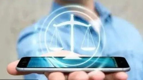 智慧司法，科技如何让法律服务更聪明、更便捷