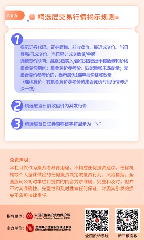 新三板交易指南，轻松入门与操作指南