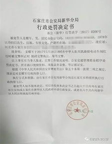 处罚决定书，生活中的交通规则