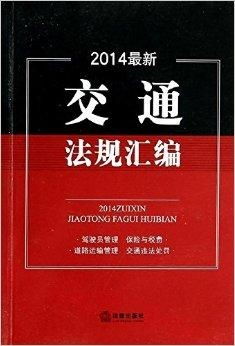 处罚决定书，生活中的交通规则