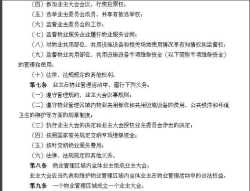 物业管理制度，小区的大管家，让生活更和谐