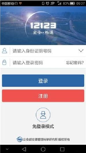 成都交通违章查询网，您的智能出行助手