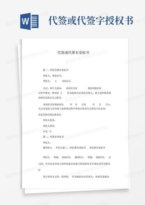 如何撰写一份专业的授权书，格式与要点解析