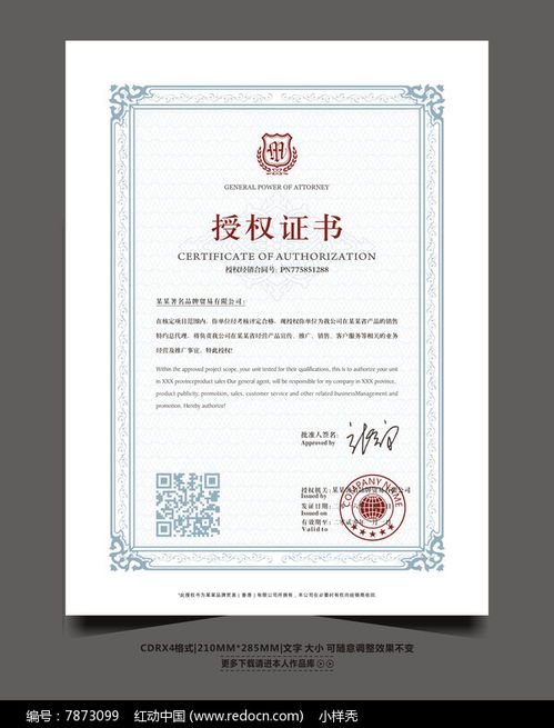 如何撰写一份专业的授权书，格式与要点解析