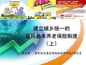城乡居民养老保险合并，构建更完善的养老保障体系