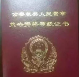 执法证，执法权威与公民权益的桥梁