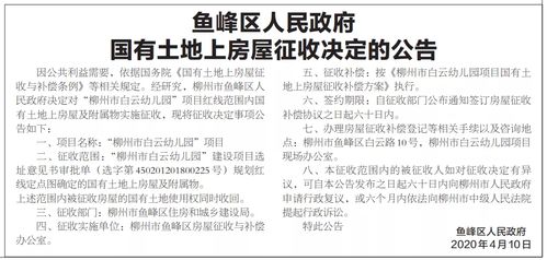 国有土地征收补偿，理解政策、保障权益与合理补偿