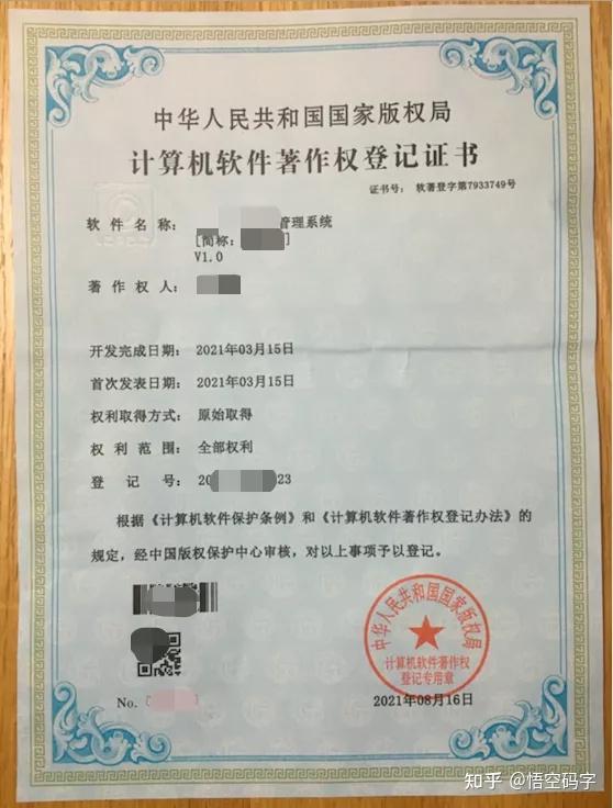 全面指南，如何申请软件著作权