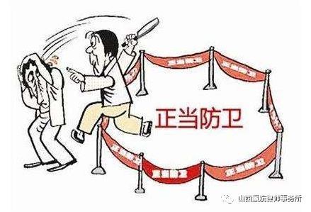 正当防卫，法律赋予的自卫权利与救济途径