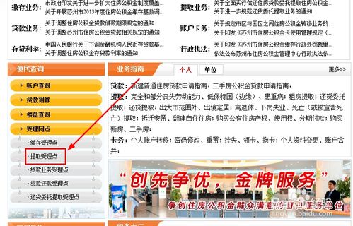 苏州公积金提取全攻略，政策、流程、常见问题解答