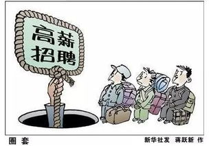 揭秘套路贷，金融诈骗的陷阱与防范指南