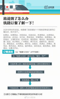 火车票预订指南，提前规划，轻松出行