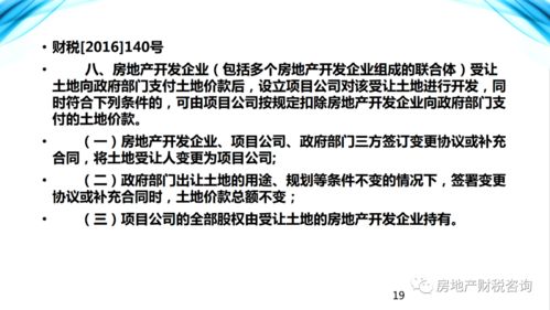 房地产税收筹划，策略、实例与未来趋势