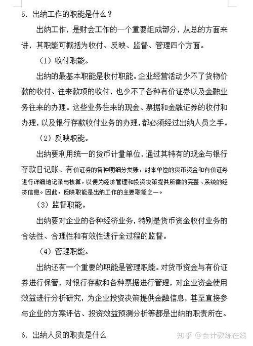 财务核心，深入了解出纳的职责与重要性