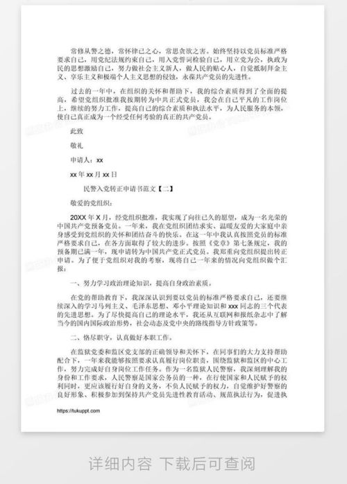 转正申请书格式，你的职场升级通行证