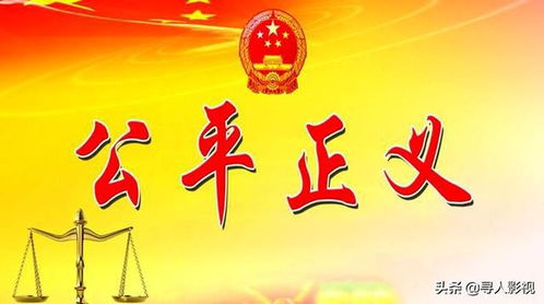 法律警钟，以图片警示，维护社会正义