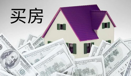 非普通住房，深入了解与实用指南