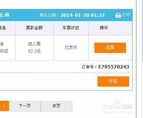 火车票退票流程全解析，退票后资金多久能到账？