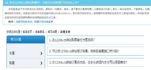 火车票退票流程全解析，退票后资金多久能到账？