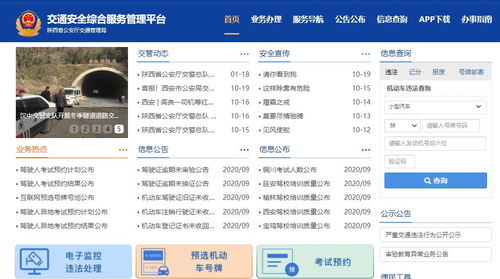 西安交通违章查询指南，如何快速、准确地掌握违章信息