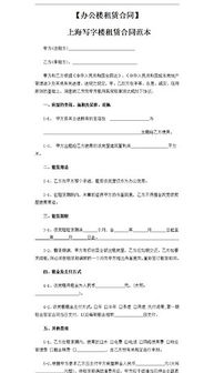 办公楼租赁协议，如何制定一份全面而有效的合同