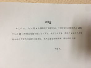 如何撰写一份专业且得体的辞职书