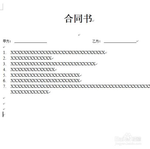 如何撰写一份专业且得体的辞职书