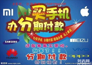 西安分期付款买手机，便捷、实惠的购物新选择