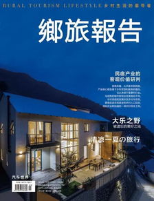 打造梦想中的民宿，一份成功的商业计划书指南