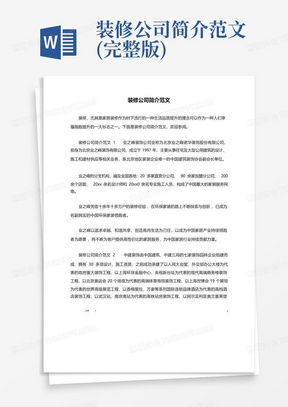 打造梦想中的民宿，一份详尽的商业计划书模板范文