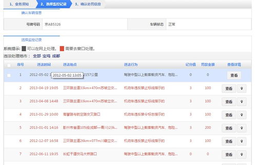郑州车辆违章查询，简单步骤与实用技巧