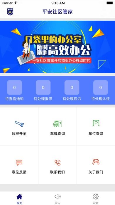 物业管理，您的社区管家