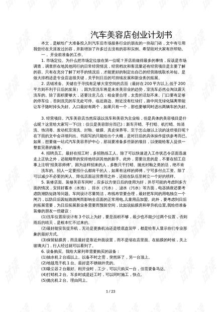 梦想启航，民宿创业计划书执行摘要