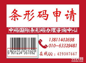 解锁商业成功，商标条形码申请指南