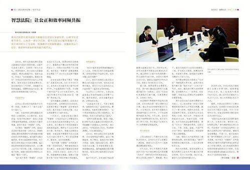 智慧法院，司法公正与效率的数字化革命