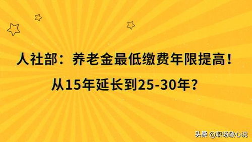 企业职工退休金，保障未来，规划现在