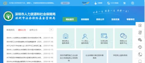 深圳市劳动保障卡，您的智能生活助手