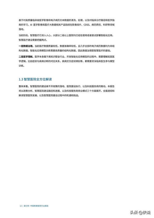 打造未来医疗，智慧药箱商业计划书模板全解析