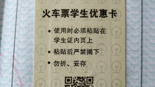 学生证购买火车票优惠，时间窗口与攻略全解析