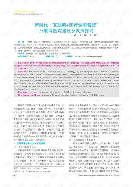 数字时代的健康守护者，电子病历基本规范的奥秘