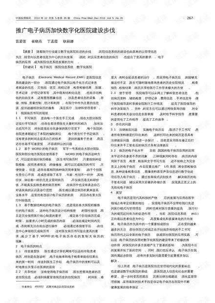 数字时代的健康守护者，电子病历基本规范的奥秘