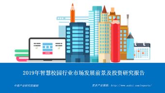 智慧校园，教育领域的未来趋势与市场前景