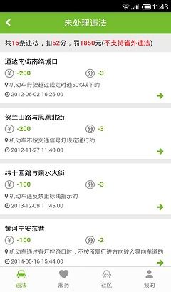 葫芦岛市违章查询，如何高效处理交通违章