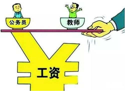 公务员的工资，不仅仅是数字，更是责任与奉献的体现