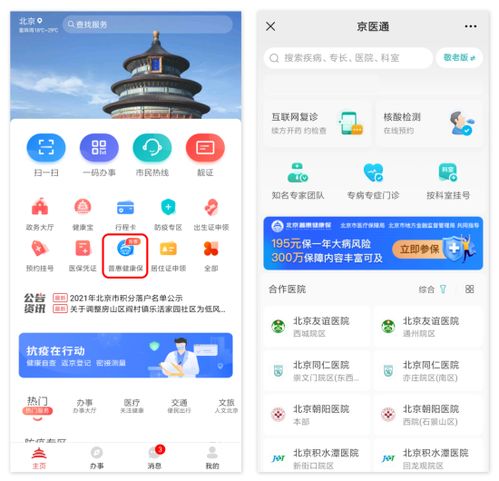 农村合作医疗网上缴费，便捷、高效、惠民的新时代医疗保障